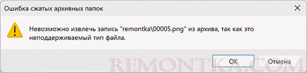 Ошибка при извлечении архива 7z в Windows