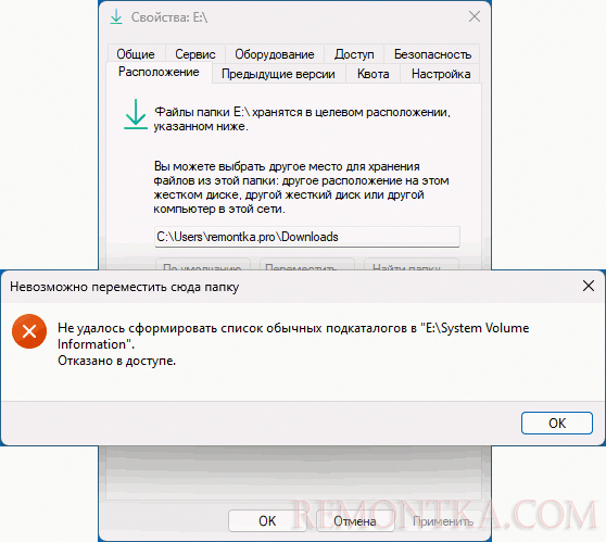 Ошибка при изменении расположения папки Загрузки