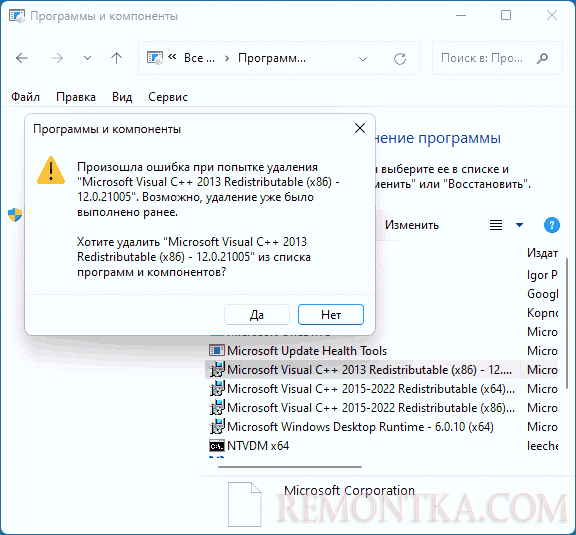 Ошибка при удалении программы после очистки папки Package Cache