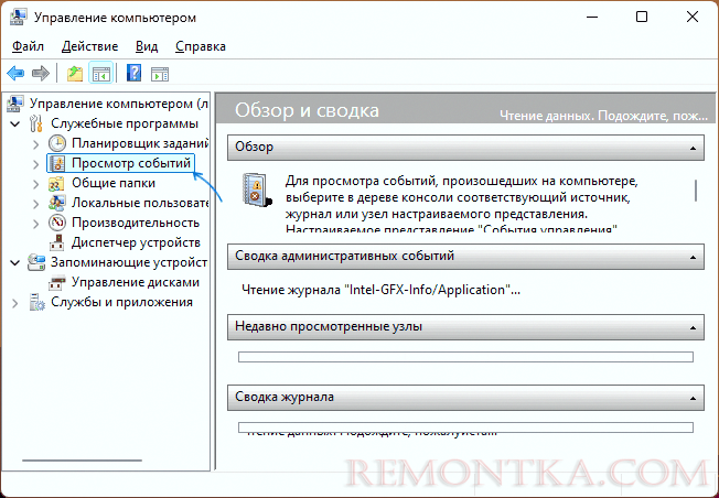 Просмотр событий в управлении компьютером