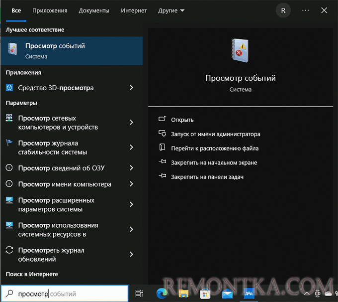 Просмотр событий в поиске Windows