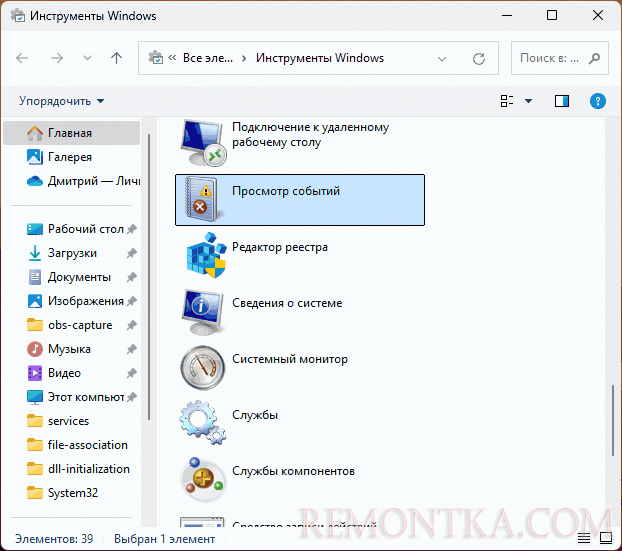 Просмотр событий в инструментах Windows