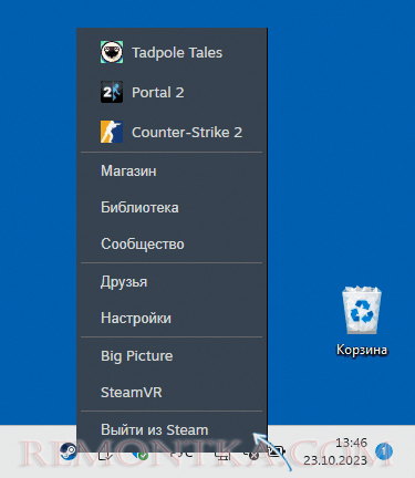 Выход из Steam в контекстном меню