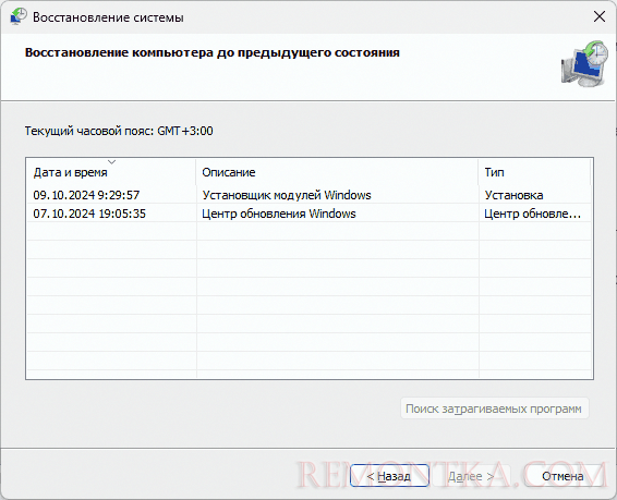 Доступные точки восстановления