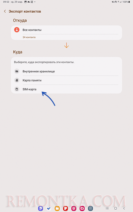Переместить контакты на SIM-карту на Samsung