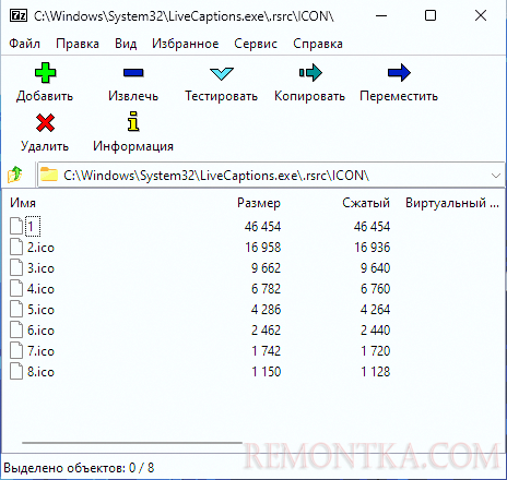 Извлечение иконок с помощью 7-Zip