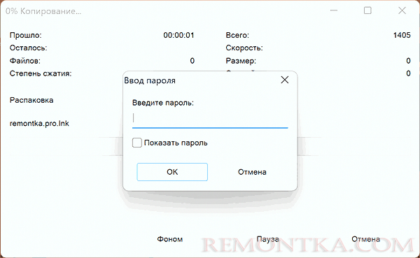 Распаковка зашифрованного архива в 7-Zip