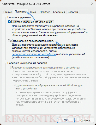 Изменение политики отключения съемного устройства