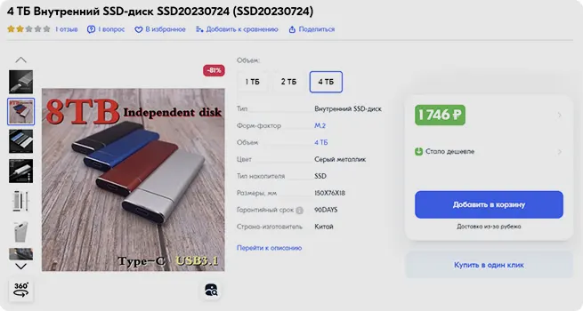 Поддельный внешний SSD в магазине