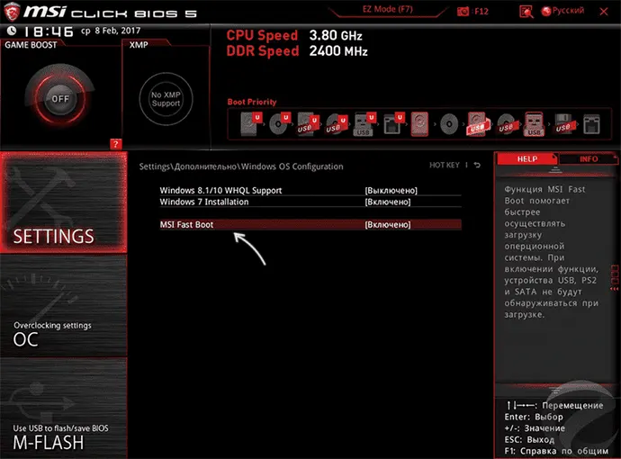 Опция Fast Boot и BIOS или UEFI