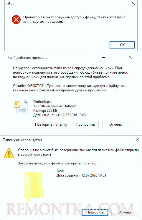 Процесс не может получить доступ к файлу, сообщения об ошибке