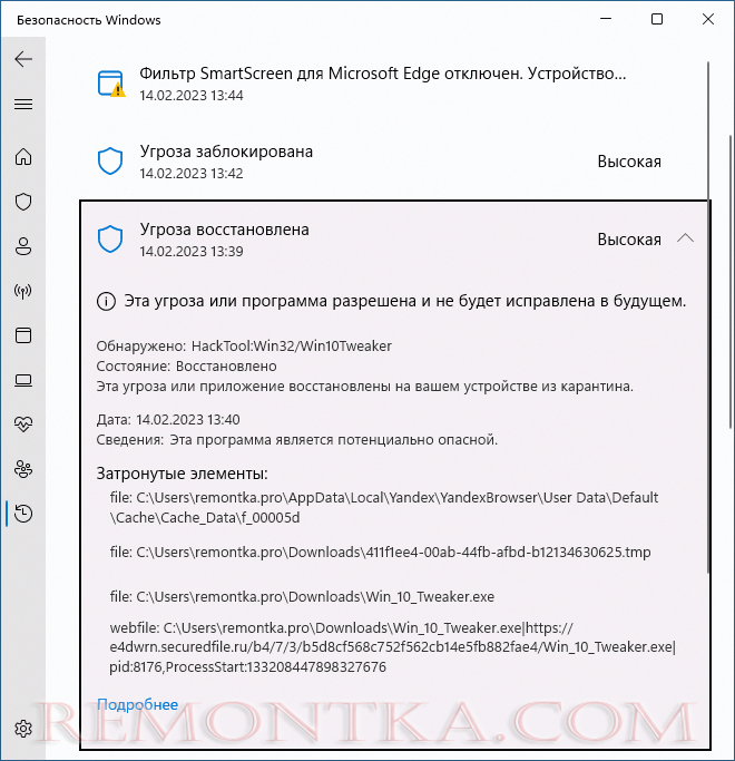 Файл восстановлен в безопасности Windows