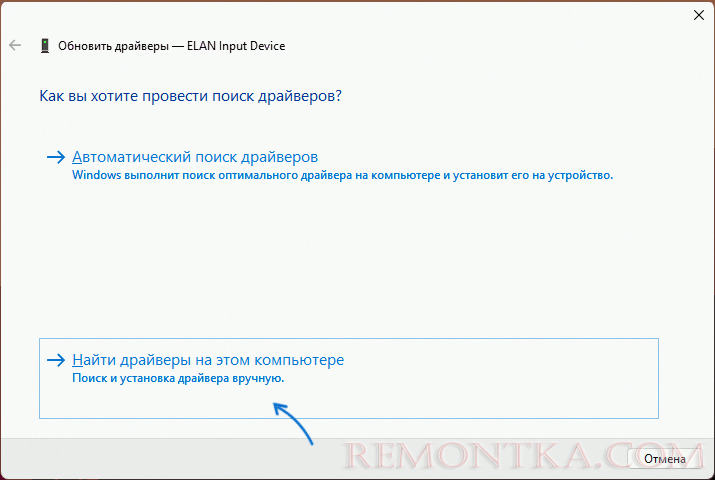 Найти драйверы тачпада на этом компьютере