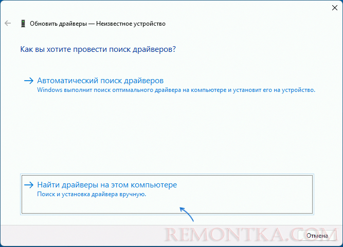 Выполнить поиск драйверов на этом компьютере