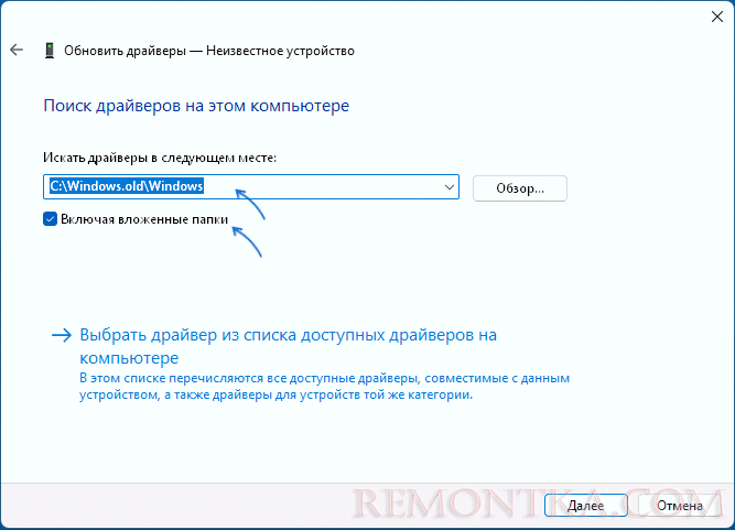 Найти драйверы в папке Windows.old