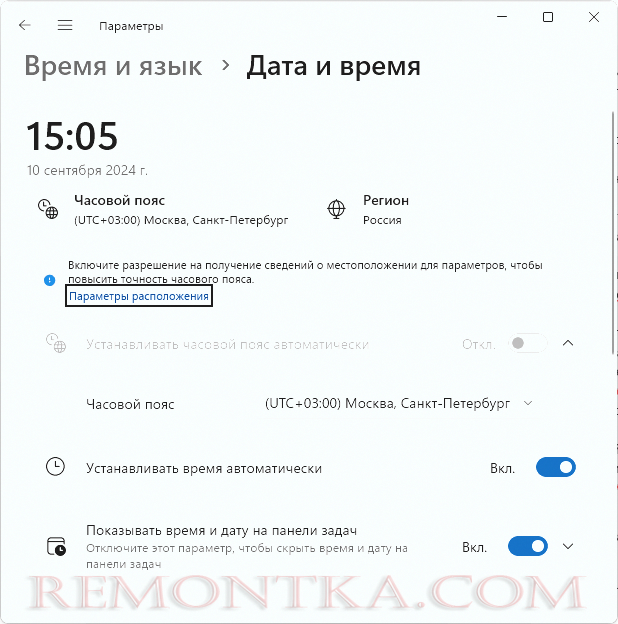 Настройки даты и времени в Windows