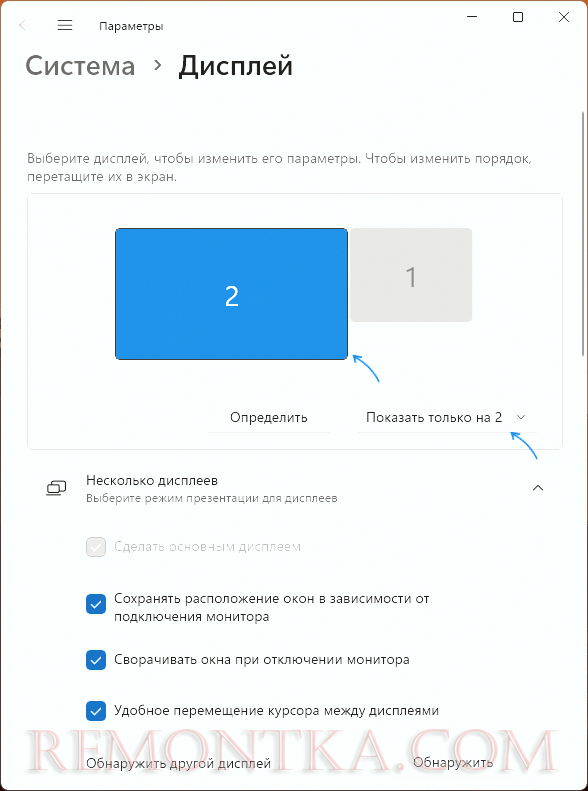 Исправление параметров нескольких дисплеев