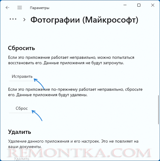 Сброс и исправление приложения