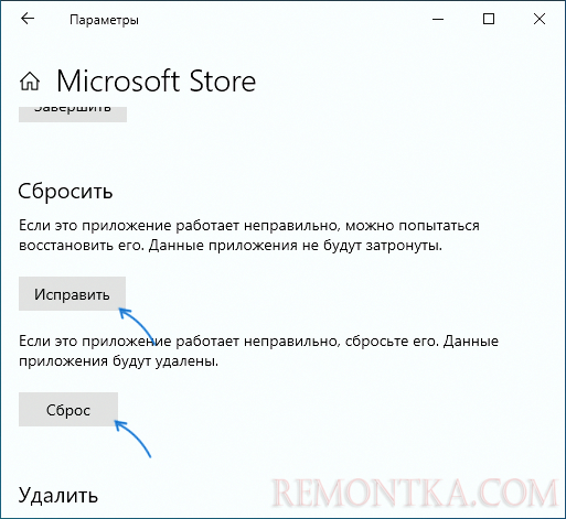 Исправление и сброс Microsoft Store в Windows