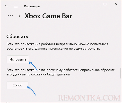Исправить и сбросить приложение Xbox Game Bar