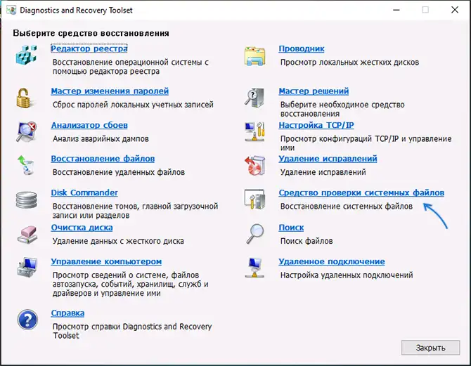 Проверка системных файлов в MSDart Tools