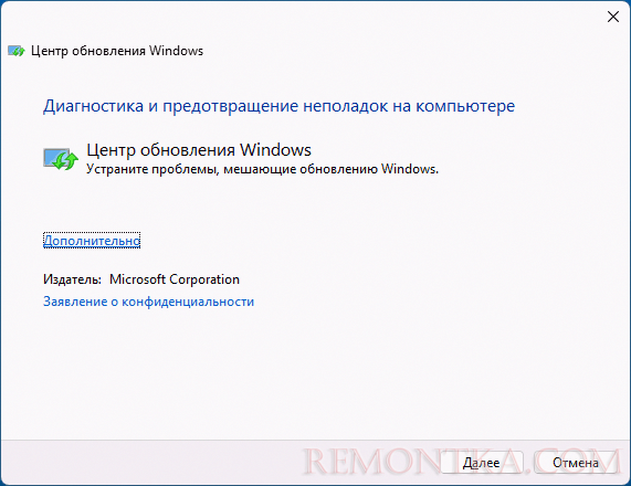 Исправление ошибок в средстве устранения неполадок Центра обновлений