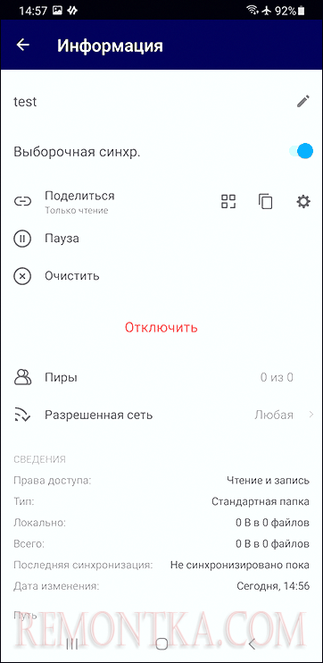 Настройки параметров папки на Android