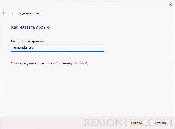 Имя ярлыка папки