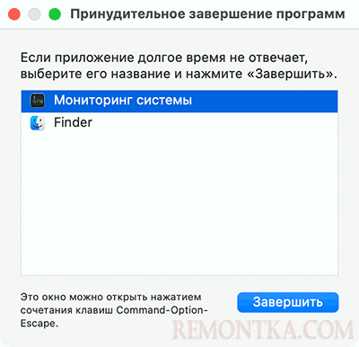 Окно принудительного завершения программы на Mac