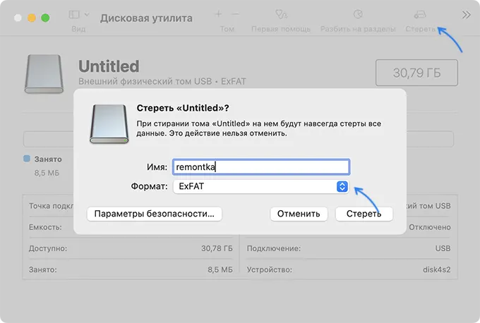 Форматировать флешку в ExFAT в MacOS