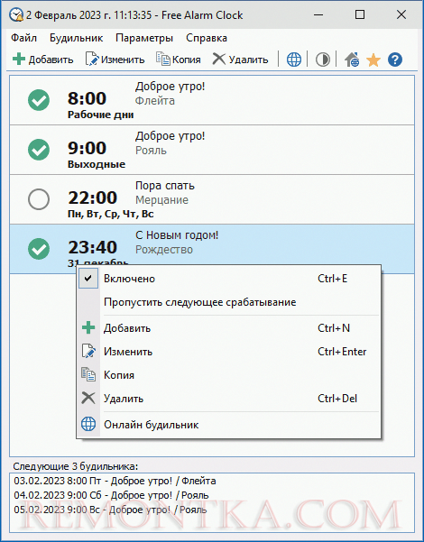 Главное окно Free Alarm Clock