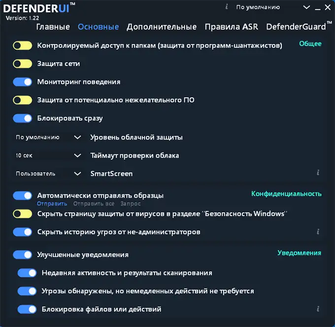 Основные настройки