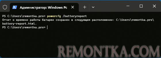Команда для создания отчета о батарее ноутбука