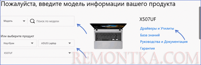 Получить драйверы для вашей модели ноутбука ASUS
