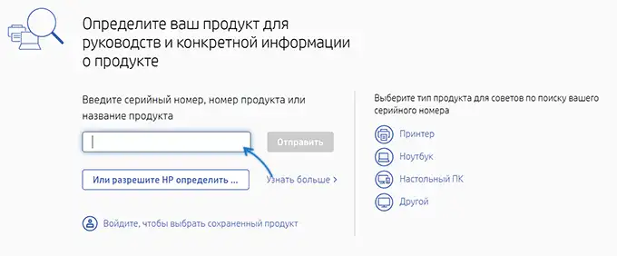 Узнать модель ноутбука по серийному номеру на сайте HP