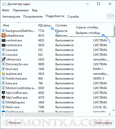 Просмотр PID процесса в диспетчере задач Windows 10