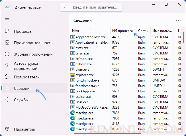 Просмотр PID процесса в диспетчере задач Windows 11