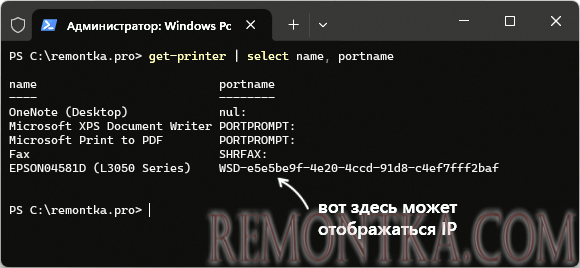 Просмотр IP принтера в командной строке