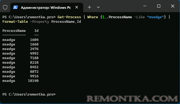 Получение PID конкретного процесса в PowerShell