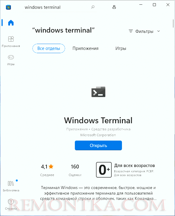 Скачать Терминал Windows 11 из магазина приложений