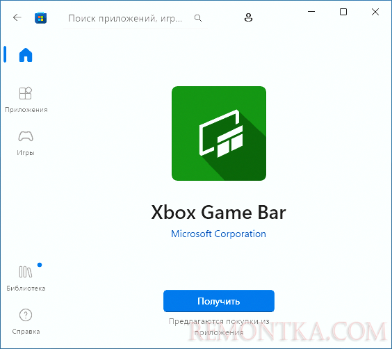 Установка приложения Xbox Game Bar