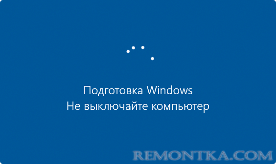 Экран: Подготовка Windows, Не выключайте компьютер