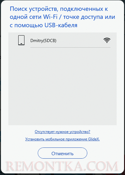 Подключиться к мобильному устройству в GlideX