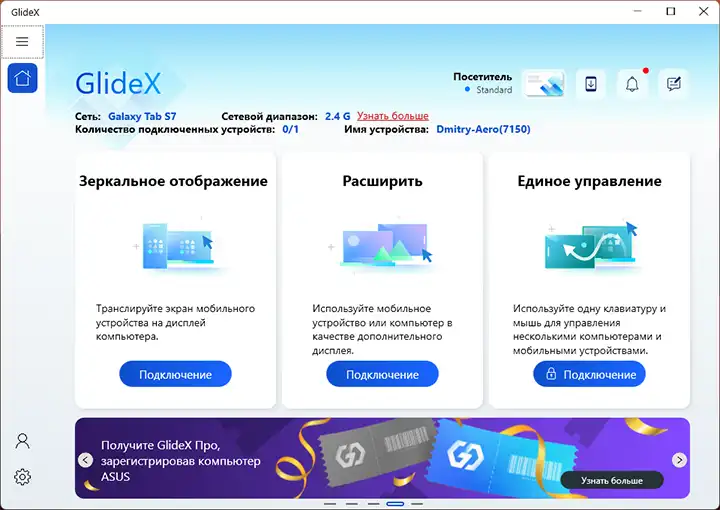 Главное окно GlideX