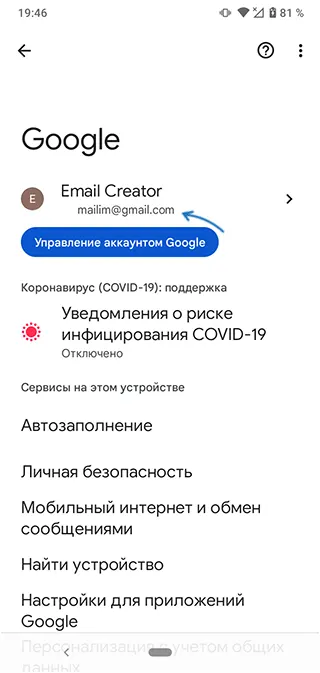 Настройки аккаунта Google на Android