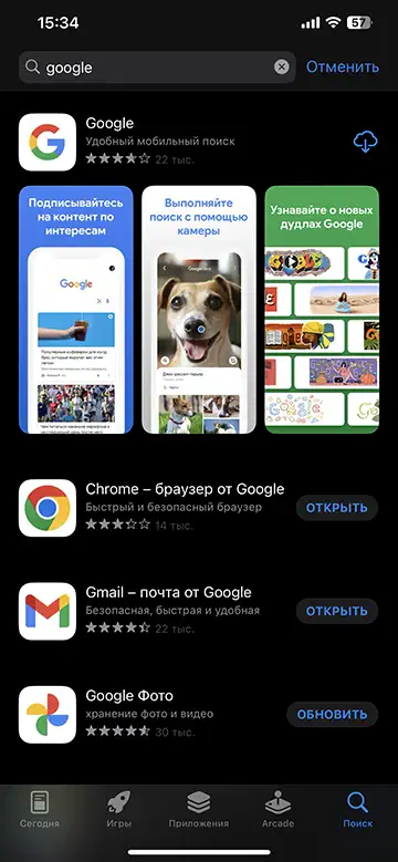 Приложение Google для iOS