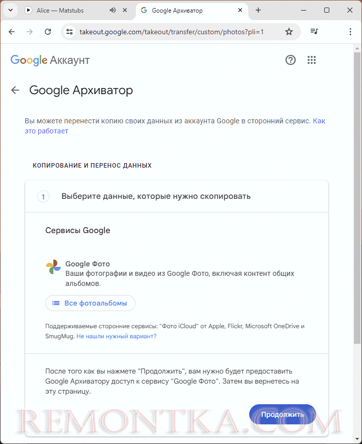Перенос фото в Google Takeout