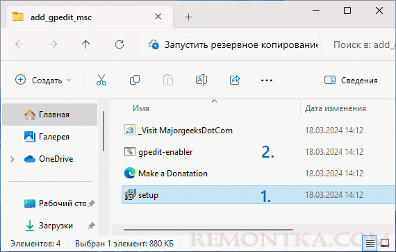 Файлы gpedit enabler
