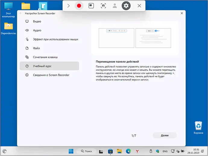 Справка Samsung Screen Recorder