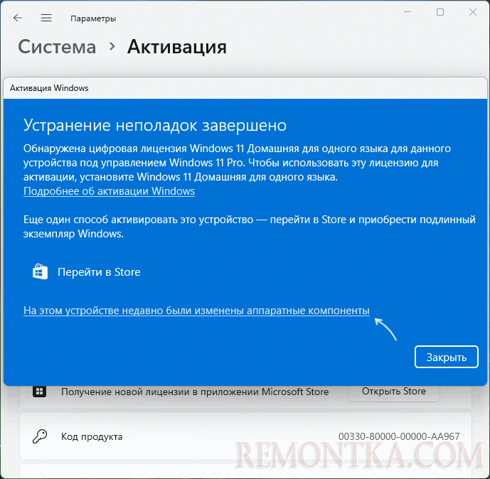На устройстве были изменены аппаратные компоненты